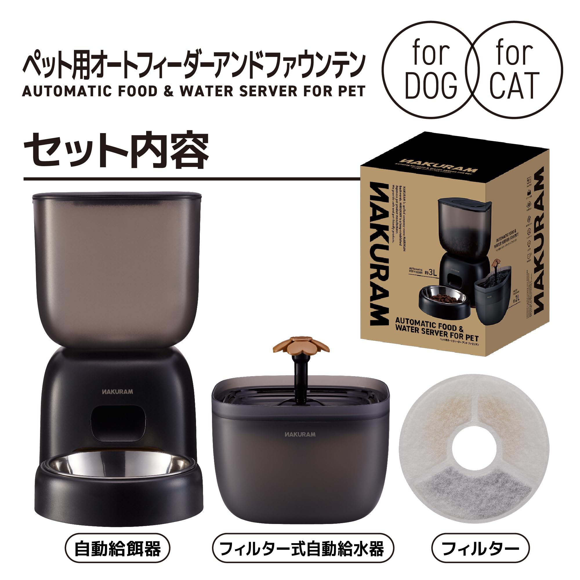 Amazon | NAKURAM ナクラム ペット用オートフィーダ-アンド